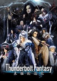 Thunderbolt Fantasy ���뽣�μ�