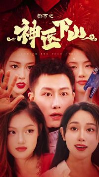 ����֮��ҽ��ɽ