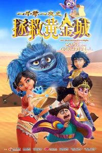 һǧ��һҹ֮���Ȼƽ��