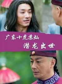 �㶫ʮ���ղ�֮Ǳ������