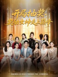 ���ֳ齱����Ů�������۷�